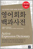 영어회화 백과사전