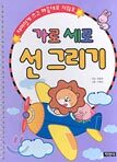 가로 세로 선 그리기