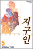 지구인 5