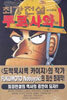 최강전설 쿠로사와 1