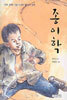 종이학
