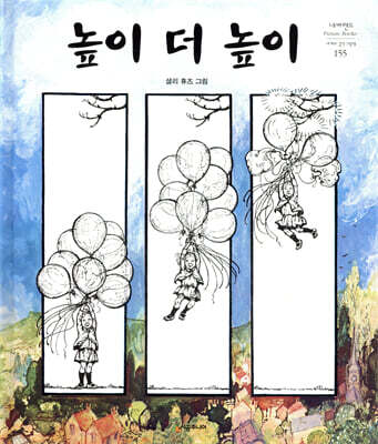 높이 더 높이