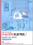 수능대박 프로젝트 김상호의 국사 300제 (2004년)