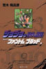 ジョジョの奇妙な冒險(3)