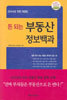 돈 되는 부동산 정보백과