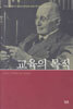 교육의 목적