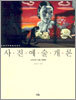 사진예술개론