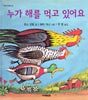 누가 해를 먹고 있어요