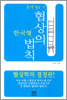한국형 협상의 법칙