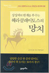 헤라클레이토스의 망치