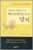 헤라클레이토스의 망치