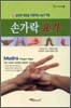 손가락 요가