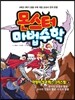 몬스터 마법수학 4 마왕의 성과 매스 크리스털 (상) 분수의 덧셈과 뺄셈|소수의 덧셈과 뺄셈|수직과 평행