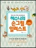 헤수니의 손그림 일러스트