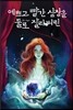 예쁘고 빨간 심장을 둘로 잘라버린