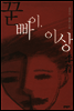 꾿빠이, 이상