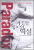 거짓말쟁이의 역설
