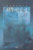 치우천왕기 7