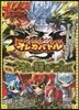 モンスタ-烈傳オレガバトル“オレ輝き”シ
