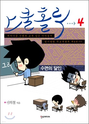 스쿨 홀릭 (SCHOOL HOLIC) 4