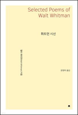 휘트먼 시선