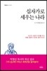 십자가로 세우는 나라