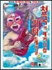 천국의 메커니컬 기타 트레이닝 애니메이션편
