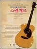 스윙 재즈