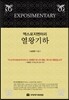 엑스포지멘터리 열왕기하