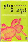 우리 몸 기생생물에 대한 관찰노트
