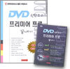 DVD 한번보고 프리미어 프로 끝내기