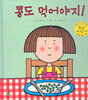 콩도 먹어야지!