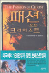 패션 오브 크라이스트