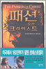 패션 오브 크라이스트