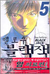 헬로우 블랙잭 5