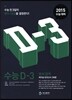 수능 D-3 영어영역 파이널 모의고사 3회분 (8절) (2014년)