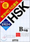 HSK 8급공략 모의고사 B타입