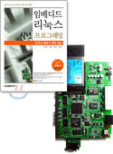 [한정판] 임베디드 리눅스 실전 프로그래밍 실습 패키지