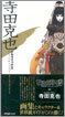 寺田克也グラフィックスBUSIN0