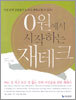 0원에서 시작하는 재테크