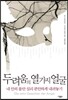 두려움의 열 가지 얼굴