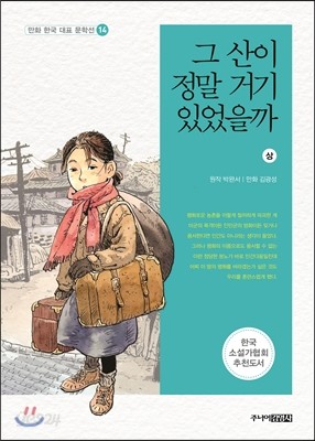 그 산이 정말 거기 있었을까 상