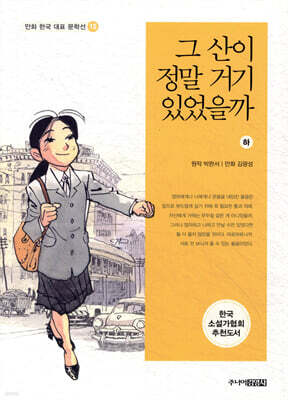 그 산이 정말 거기 있었을까 하