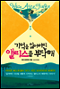 기억을 잃어버린 앨리스를 부탁해