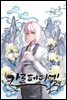 카르페디엠 3권