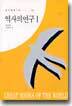 역사의 연구 1
