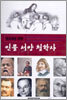 인물 서양 철학사