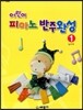 어린이 피아노 반주완성 1