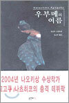우부메의 여름