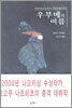 우부메의 여름